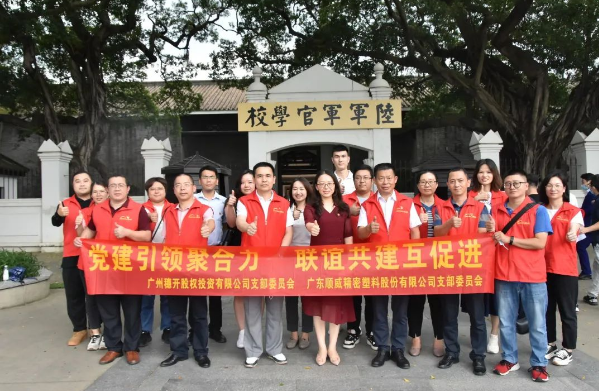 “七一”黨建 | “黨建引領聚合力，聯誼共建互促進”主題黨日活動